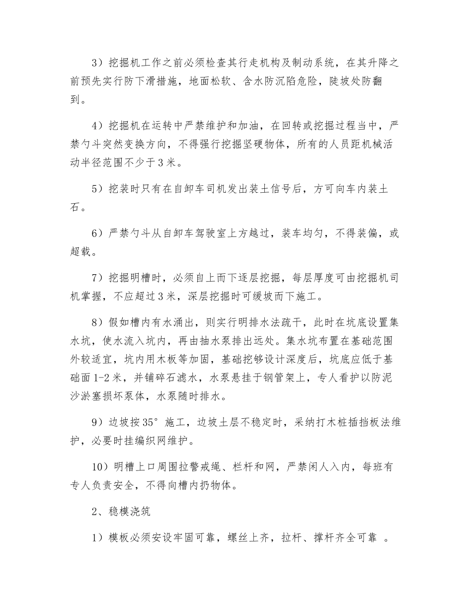 风井明槽安全措施_第2页