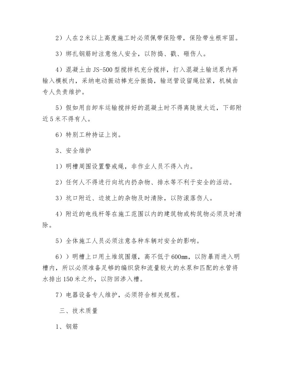 风井明槽安全措施_第3页