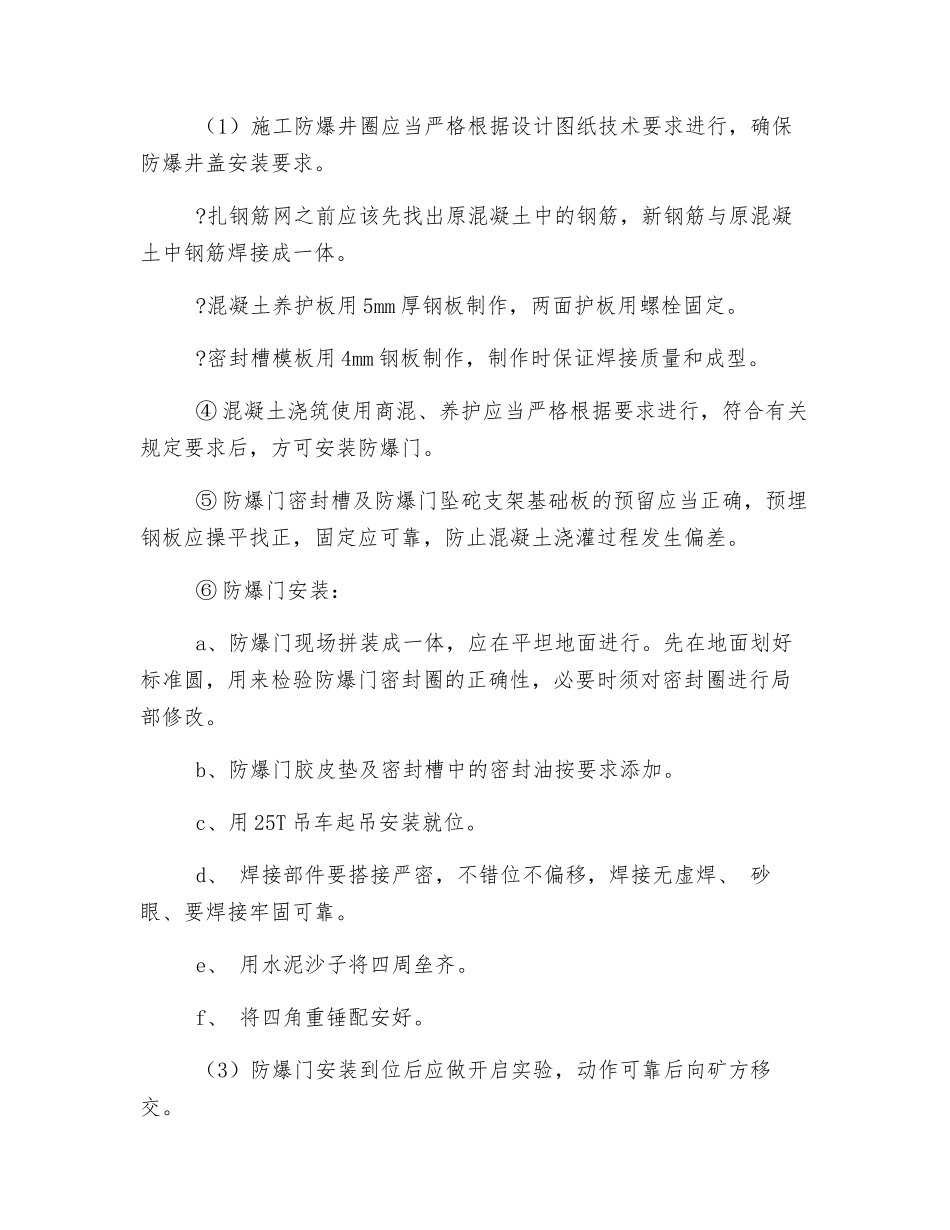 风井防爆盖更换及安装安全技术措施_第3页