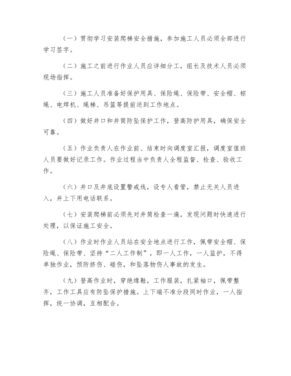 风井爬梯安装安全技术措施_第2页