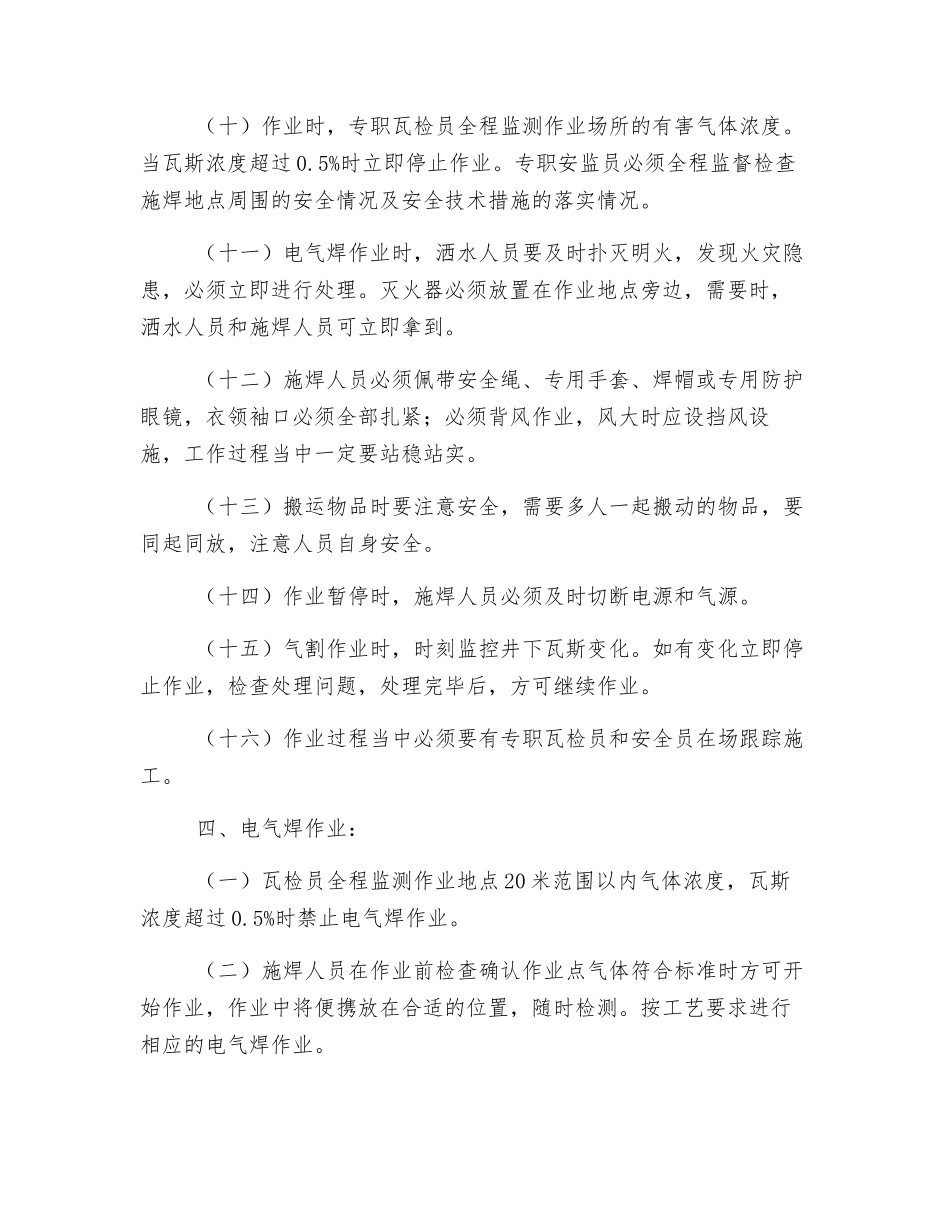 风井爬梯安装安全技术措施_第3页