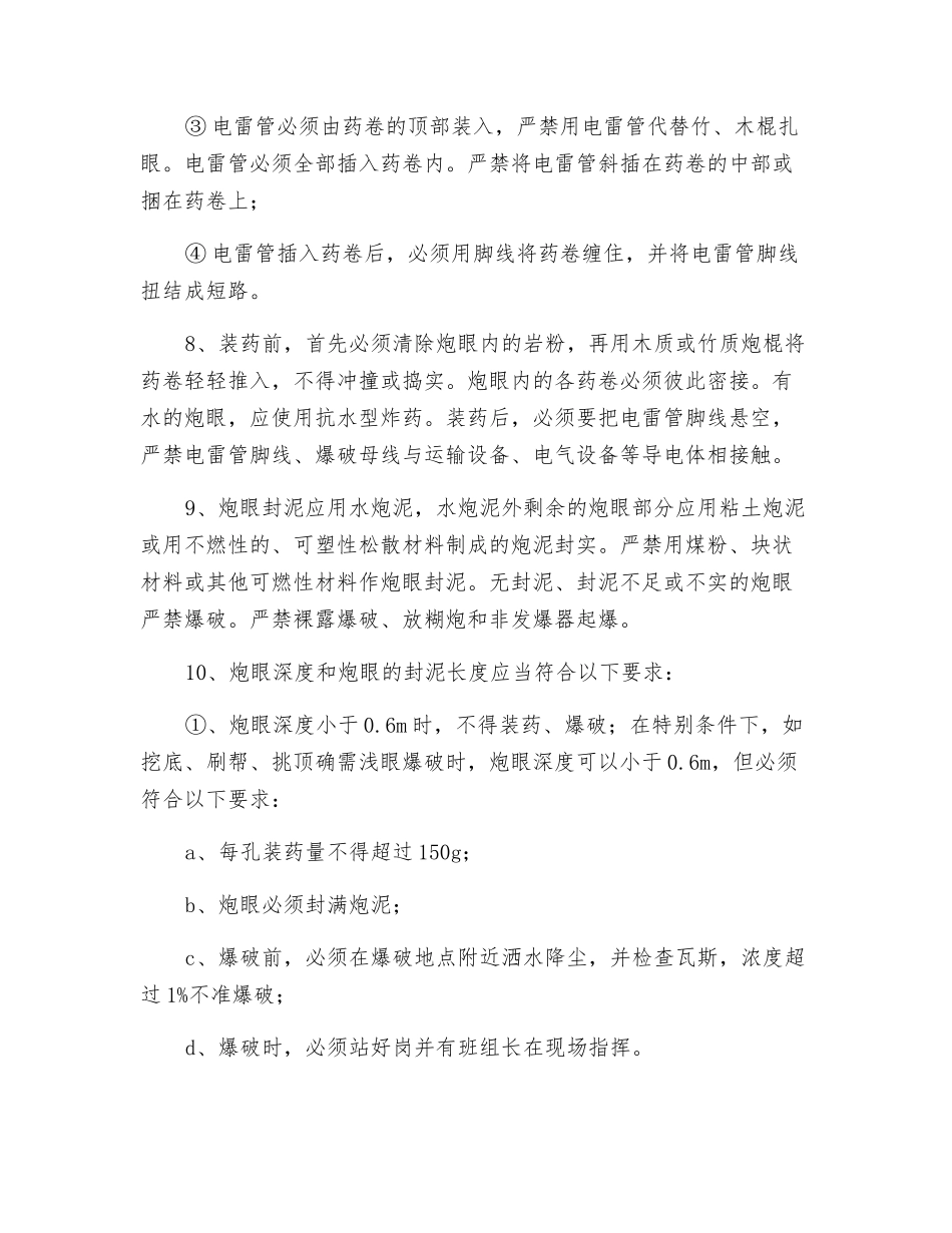 风井起底爆破安全技术措施_第2页