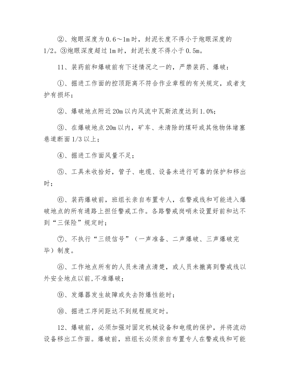 风井起底爆破安全技术措施_第3页