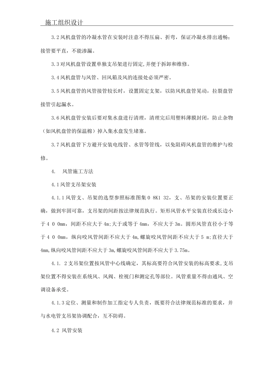 风冷热泵系统施工方案_第3页