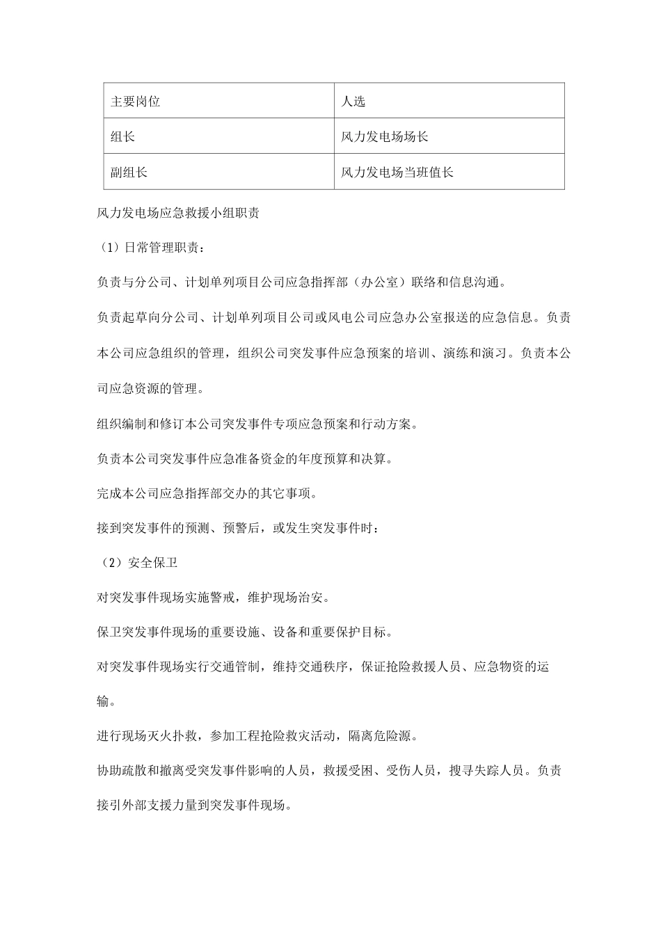 风力发电公司安全生产应急预案_第3页