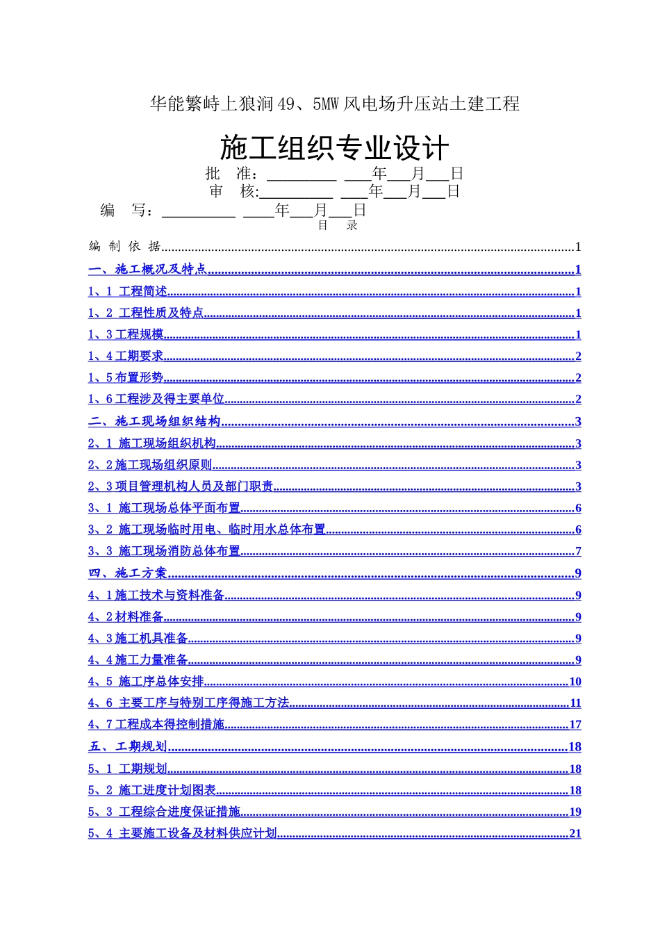 风力发电工程施工组织设计_第2页