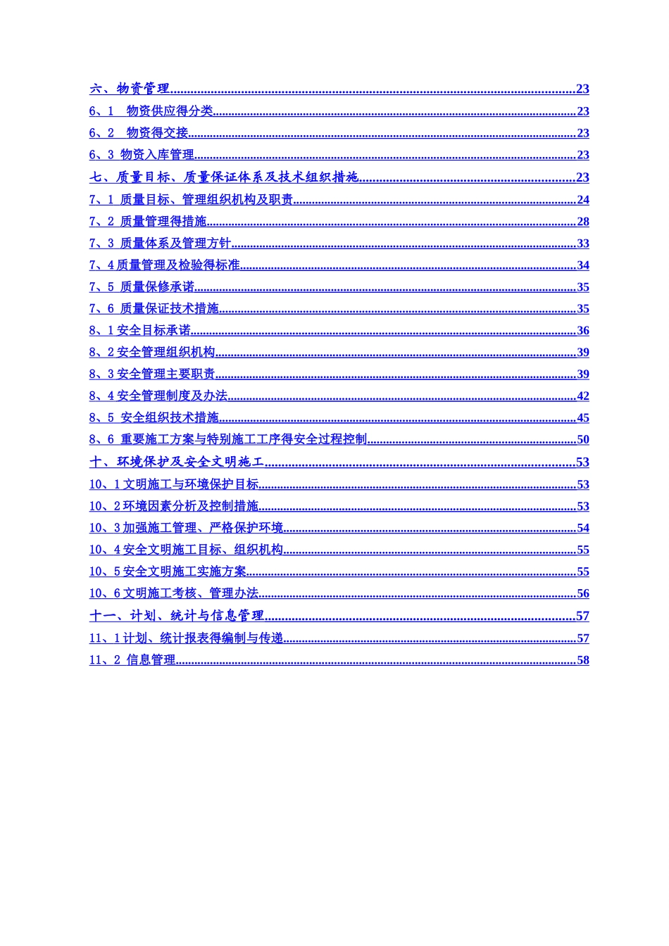 风力发电工程施工组织设计_第3页