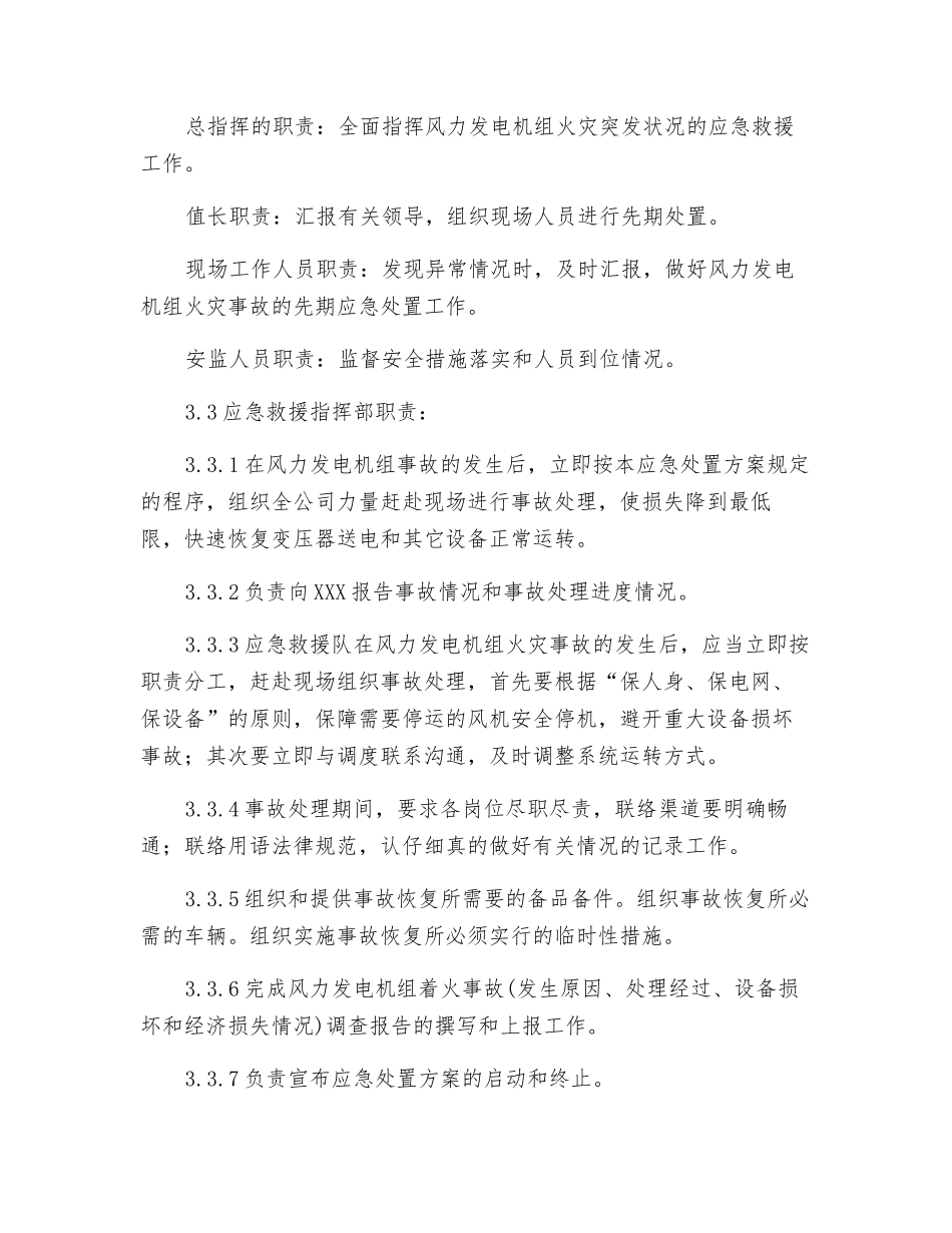 风力发电机组火灾事故应急处置方案_第2页
