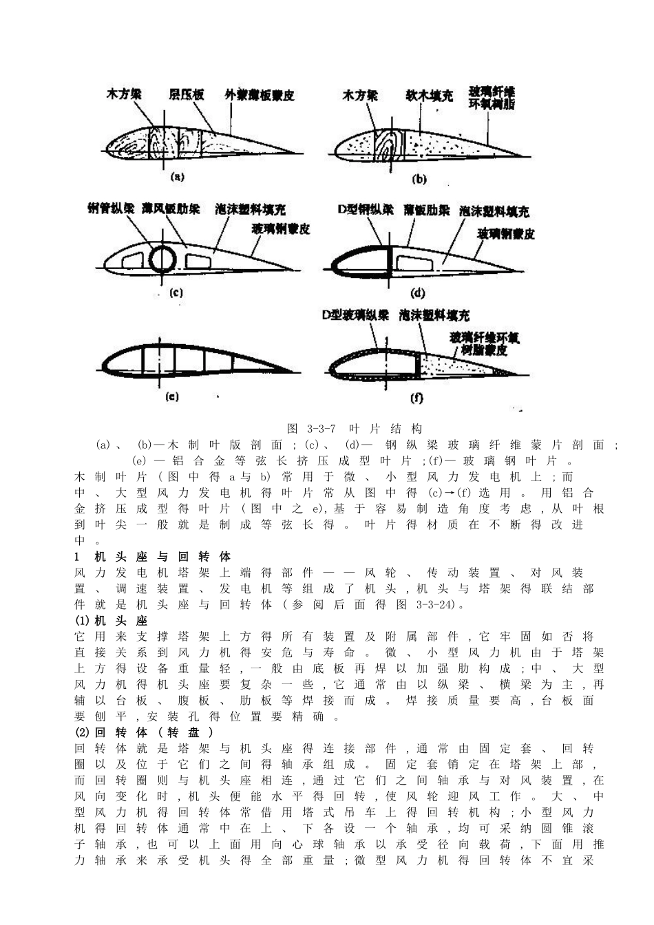 风力发电机的组成部件及其功用_第3页