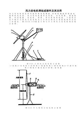 风力发电机的组成部件及其功用