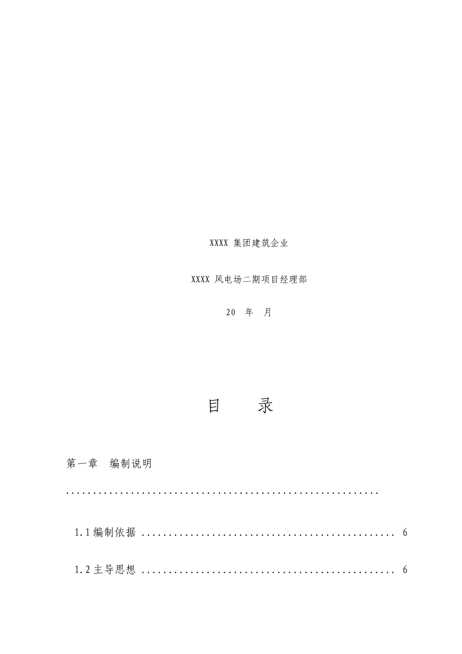 风力发电机组安装施工组织设计_第2页