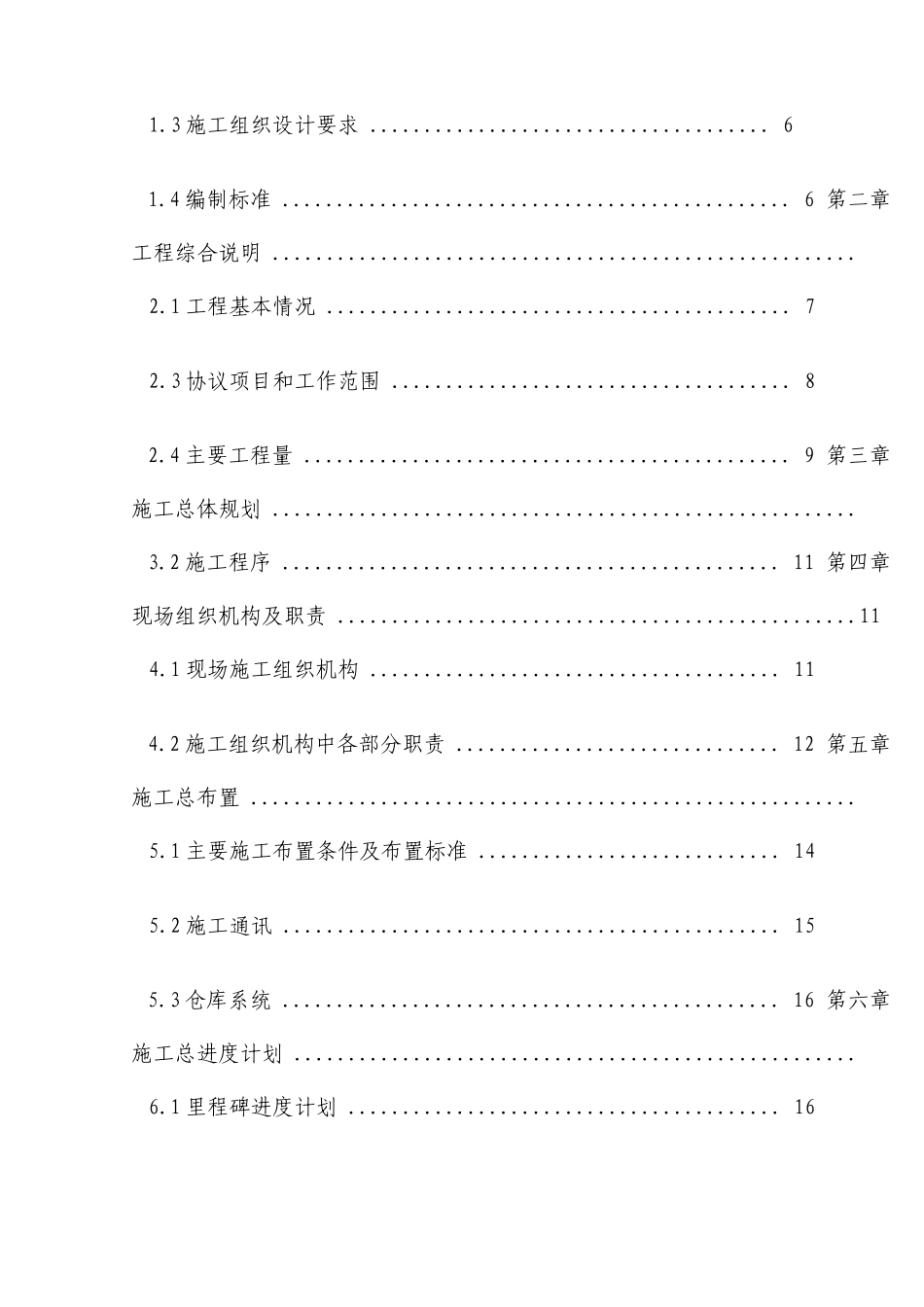 风力发电机组安装施工组织设计_第3页