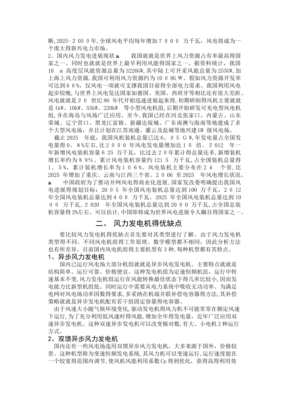 风力发电的研究_第2页
