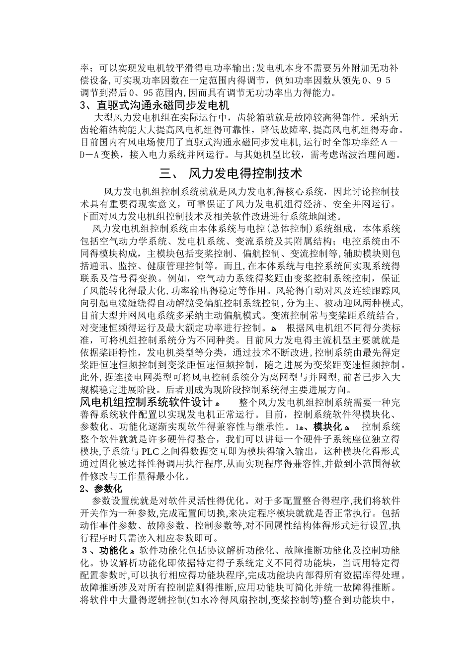 风力发电的研究_第3页