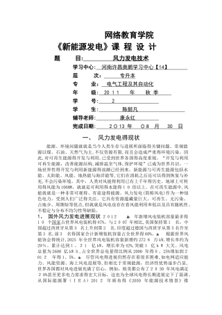 风力发电的研究