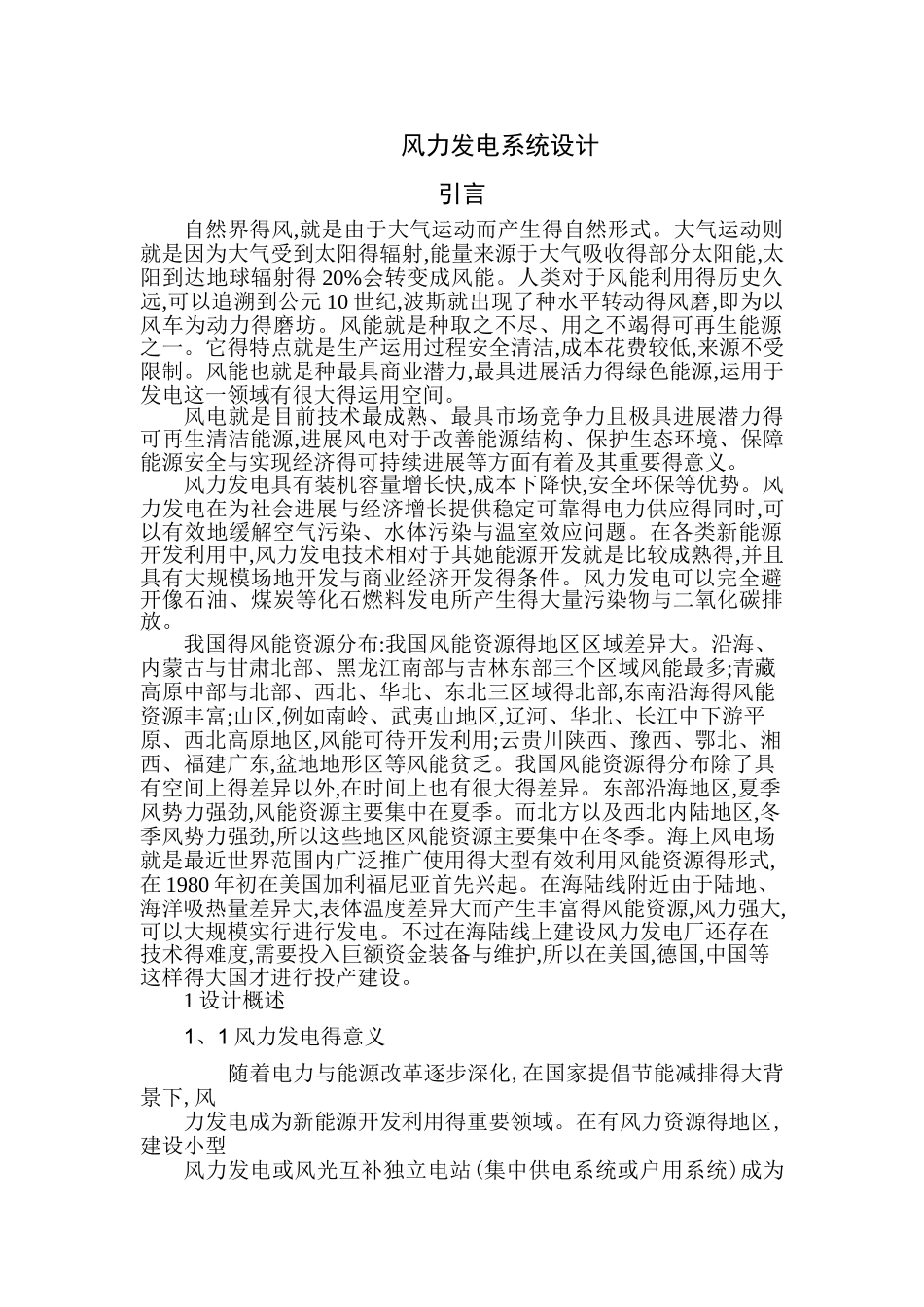 风力发电课程设计_第3页