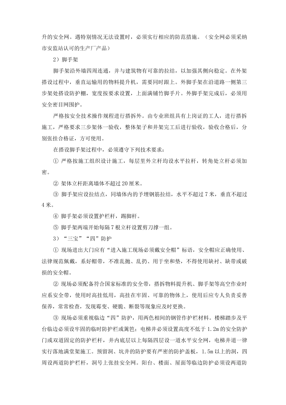 风力发电项目安全文明施工和职业健康及环境保护目标和管理_第3页