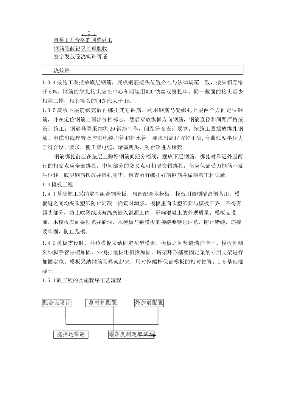 风力发电项目施工方案及季节性施工措施_第3页