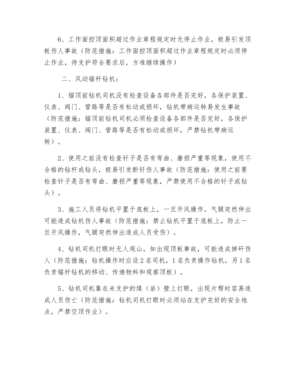 风动工具使用中人的不安全因素_第2页