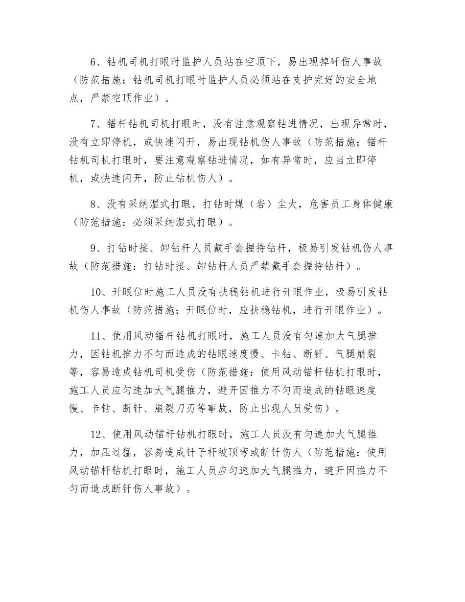 风动工具使用中人的不安全因素_第3页