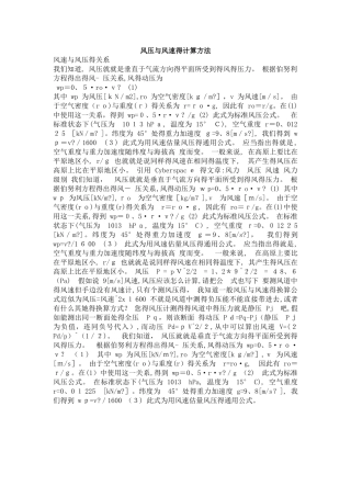 风压与风速的计算方法