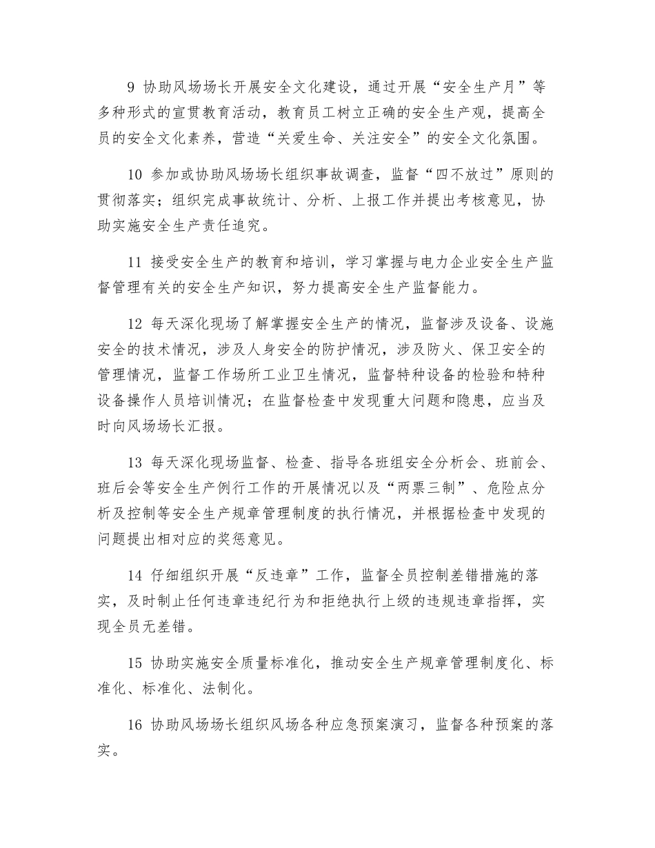 风场安全员安全职责_第2页
