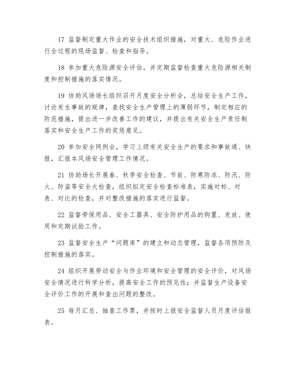 风场安全员安全职责_第3页