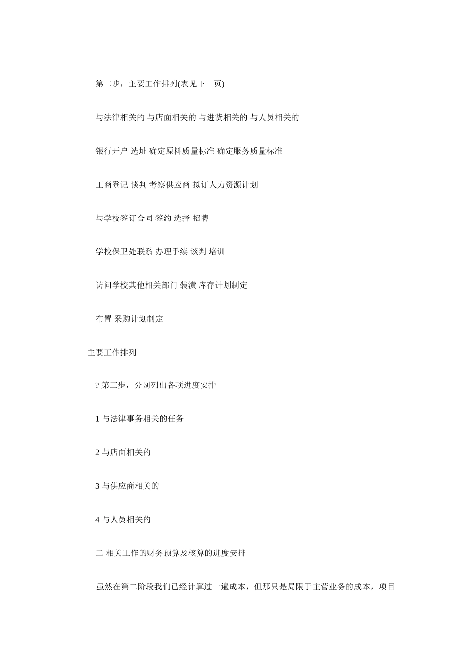 风味全日餐厅筹备开业策划书_第3页