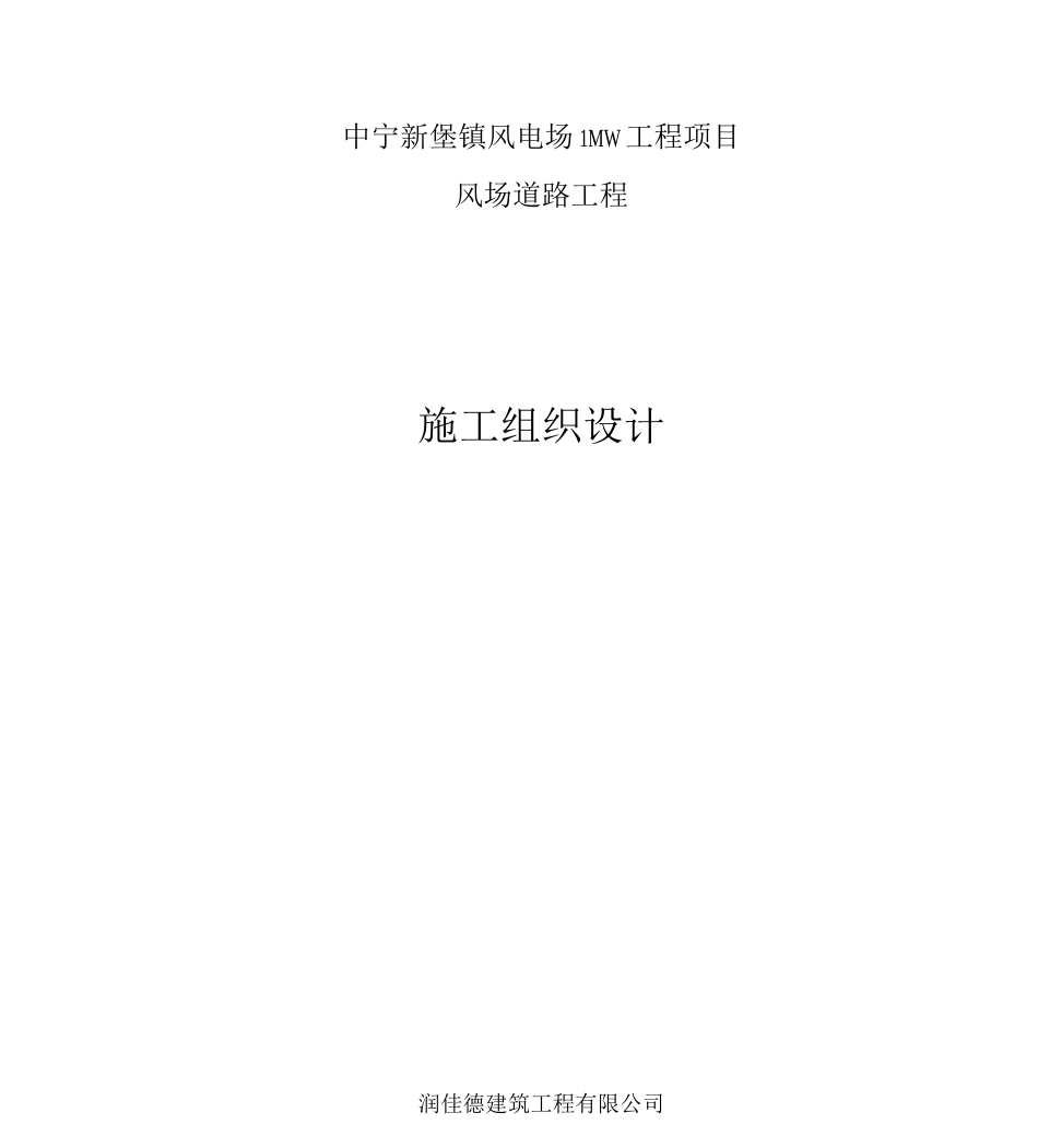 风场道路施工设计方案_第1页