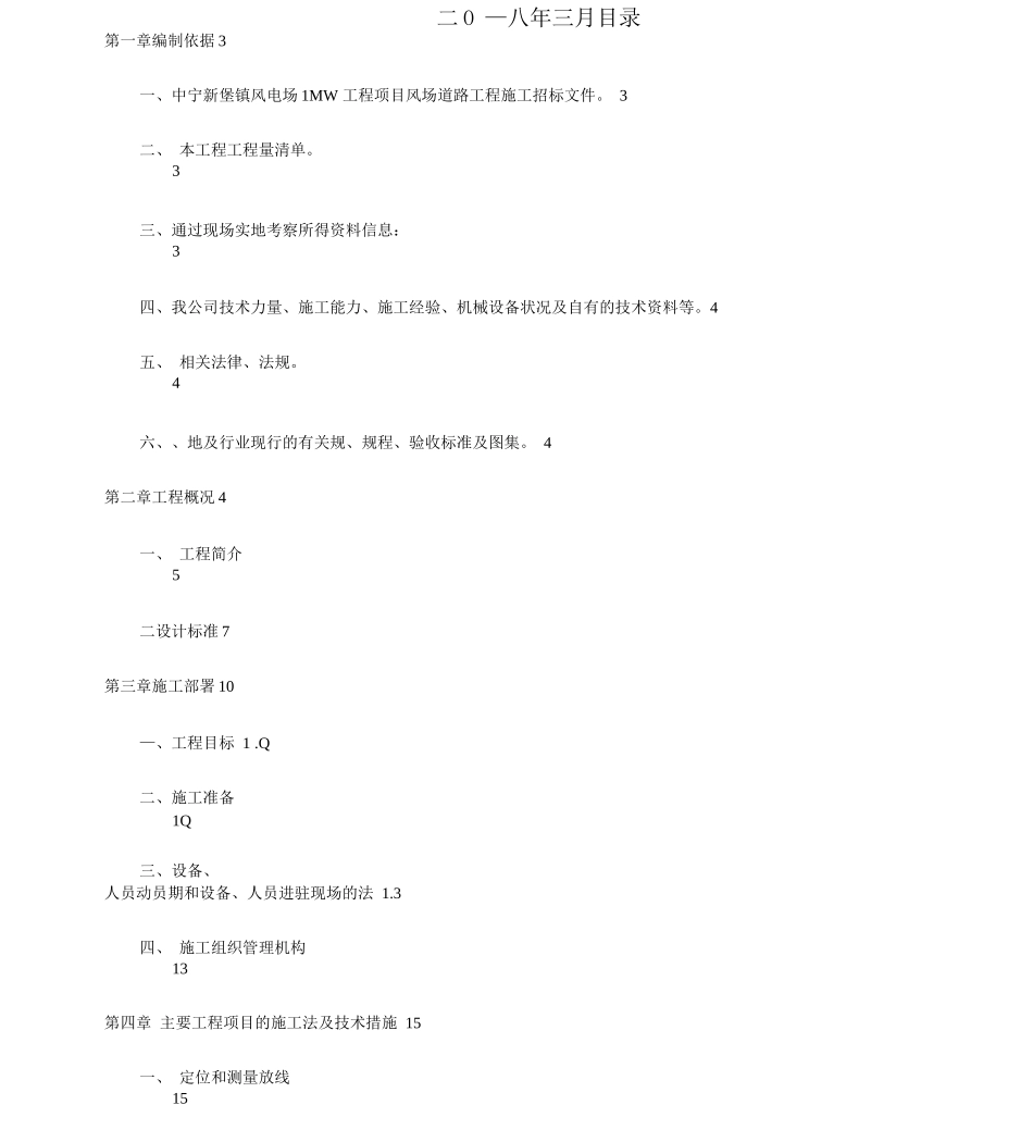 风场道路施工设计方案_第2页