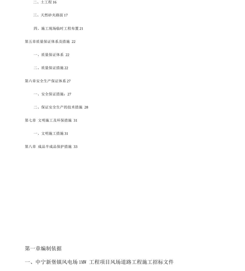 风场道路施工设计方案_第3页