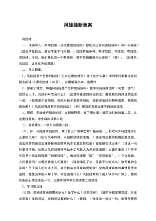 风娃娃新教案