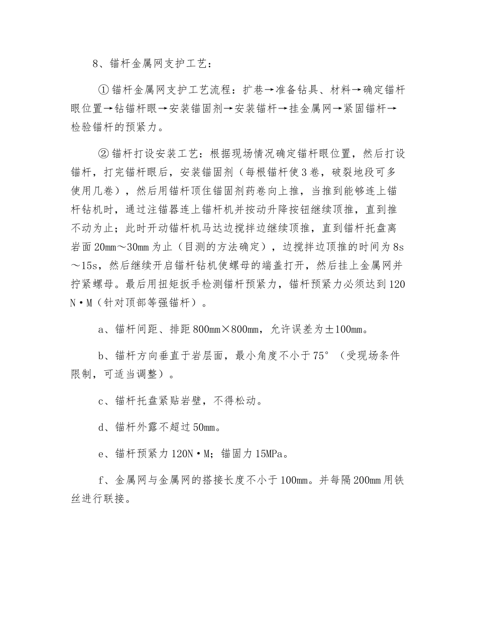 风巷扩巷施工安全技术措施_第2页