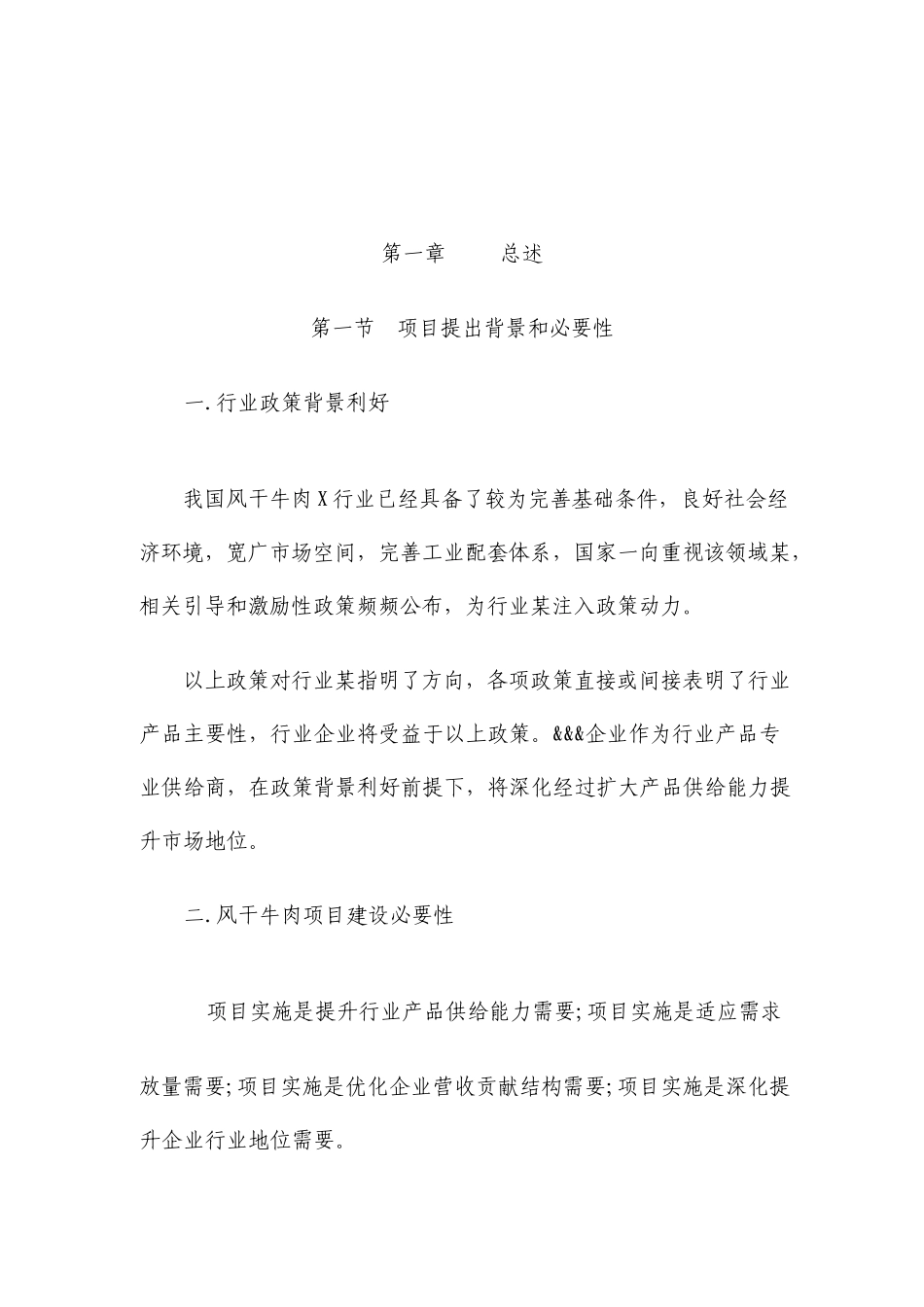 风干牛肉项目可行性研究报告_第2页