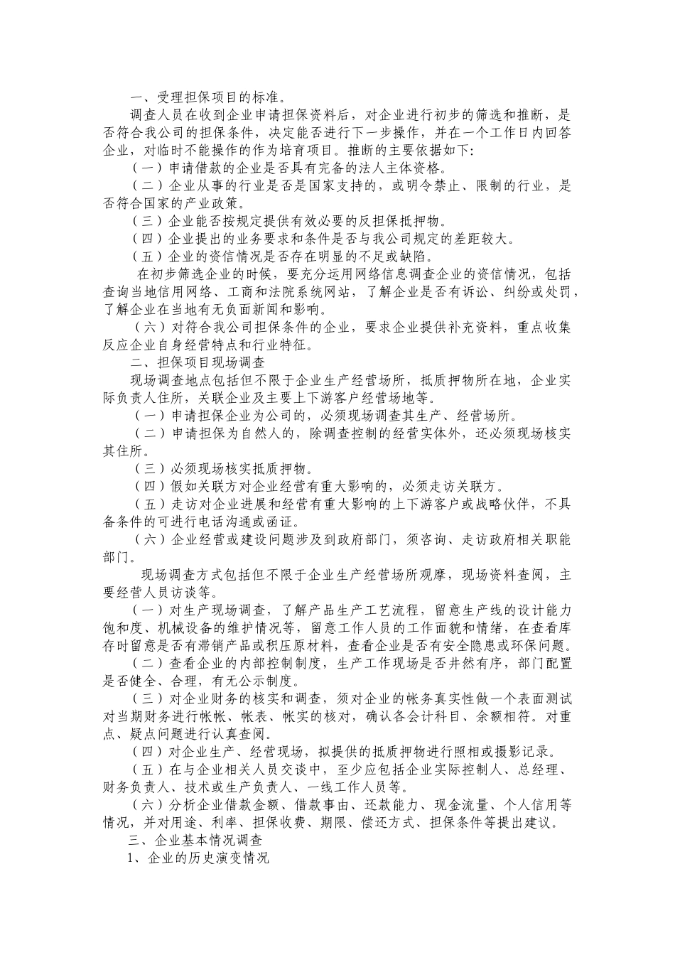 风控调查具体方案_第2页