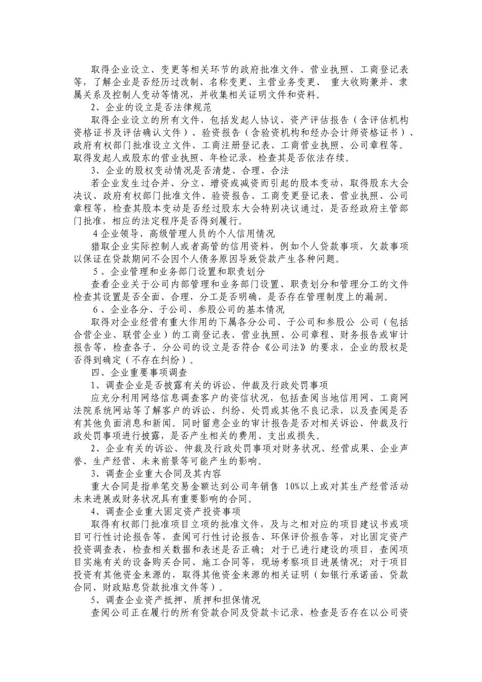 风控调查具体方案_第3页