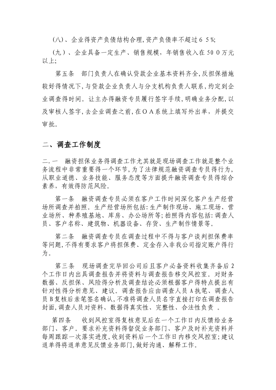 风控部管理制度新版_第2页