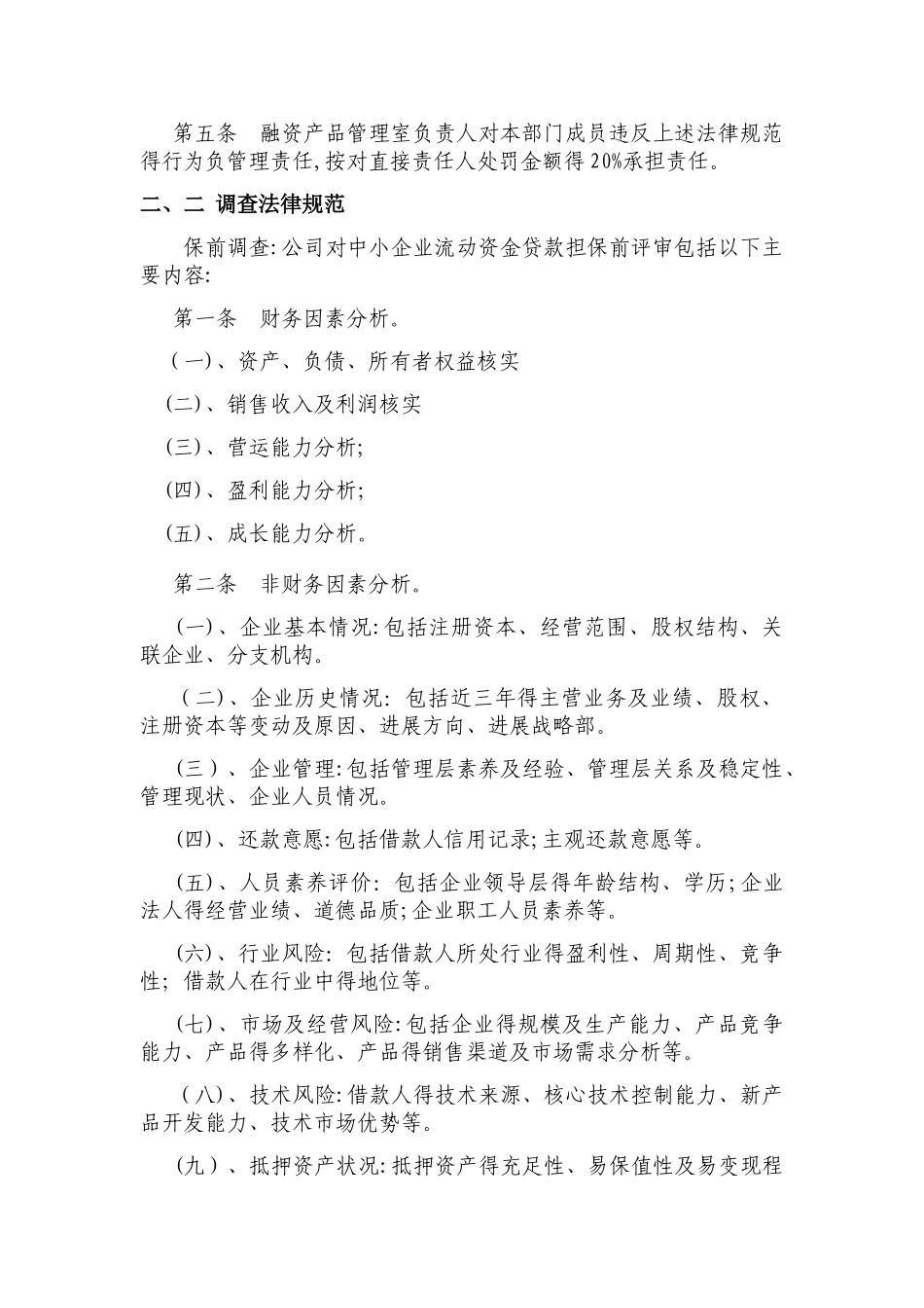 风控部管理制度新版_第3页