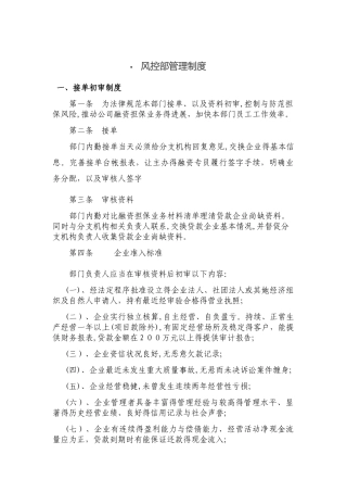 风控部管理制度新版