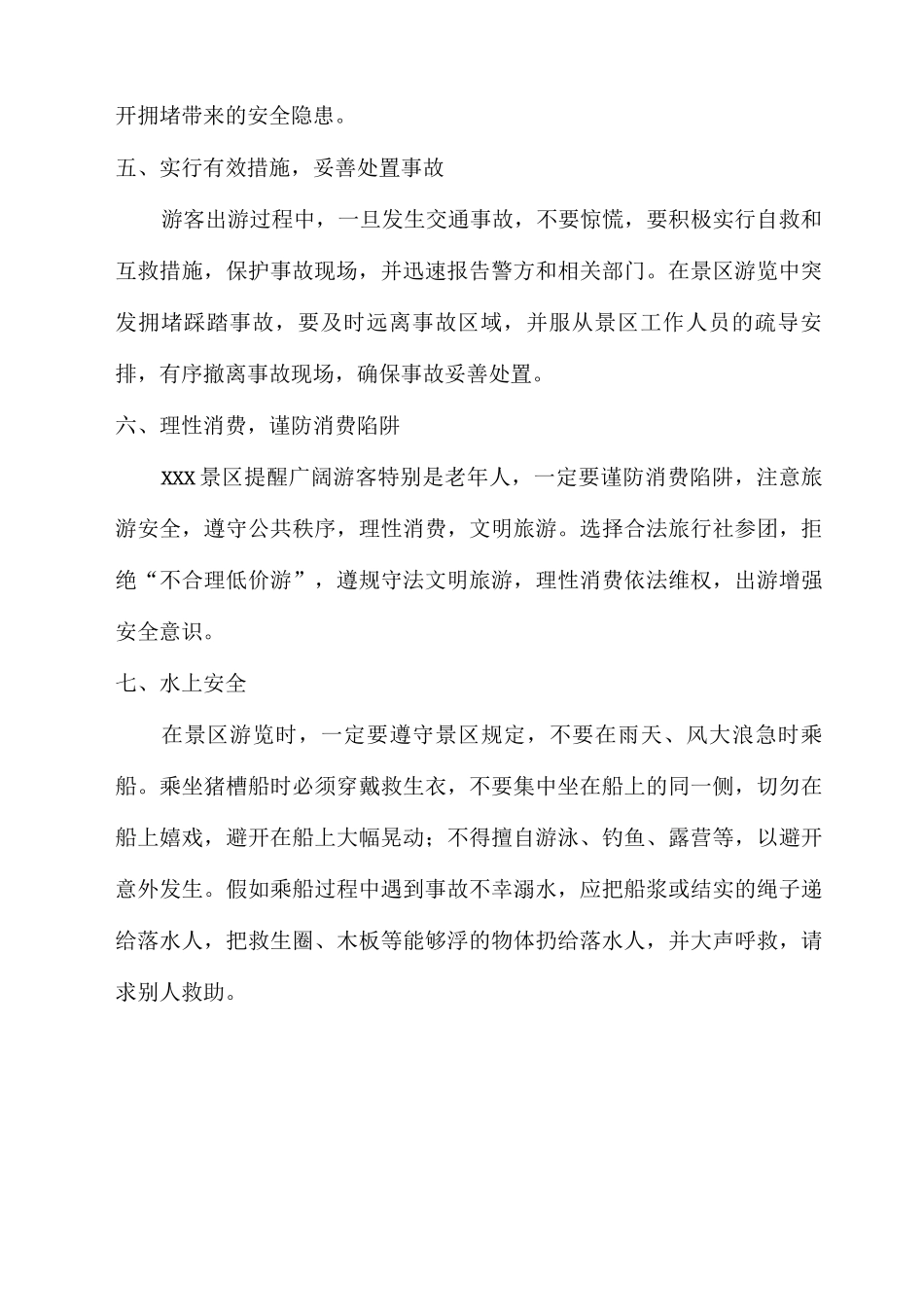 风景区2025年国庆节出行旅游安全提示_第2页