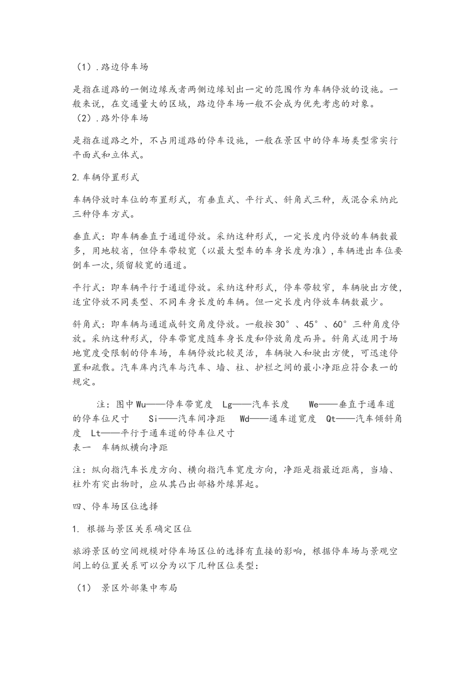 风景区停车场规划设计_第2页