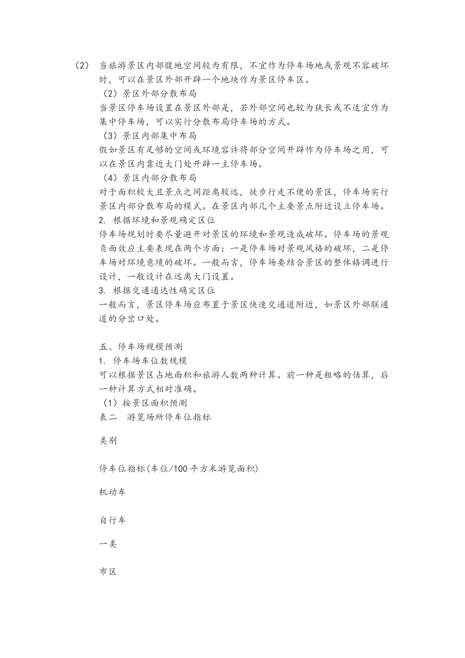 风景区停车场规划设计_第3页