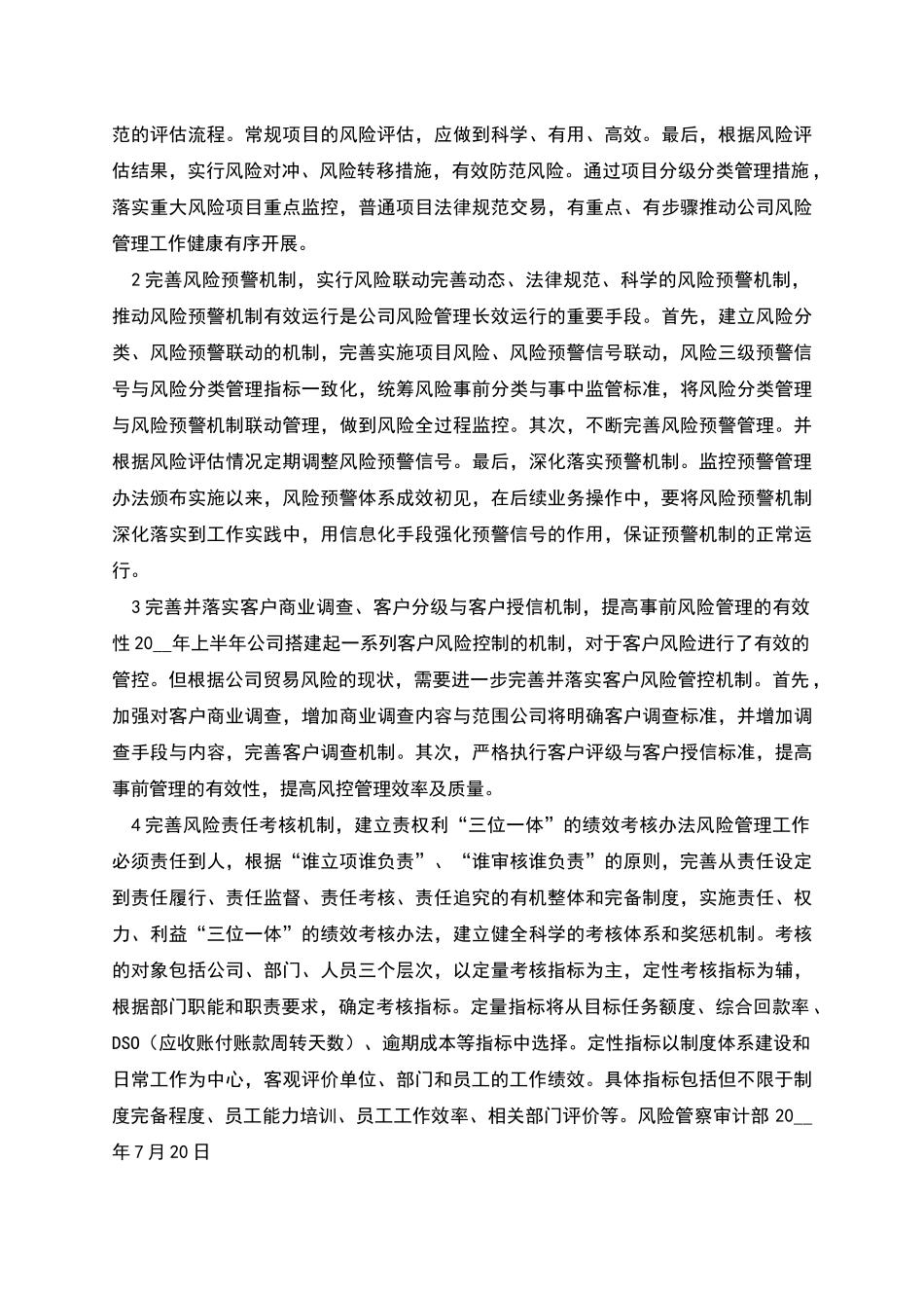 风控部上半年工作总结_第3页