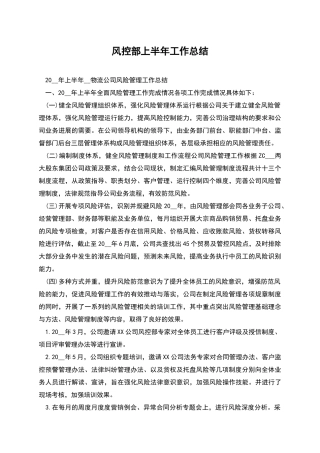 风控部上半年工作总结
