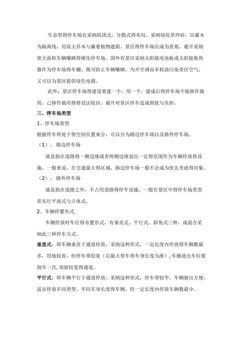 风景区停车场规划设计规范_第2页