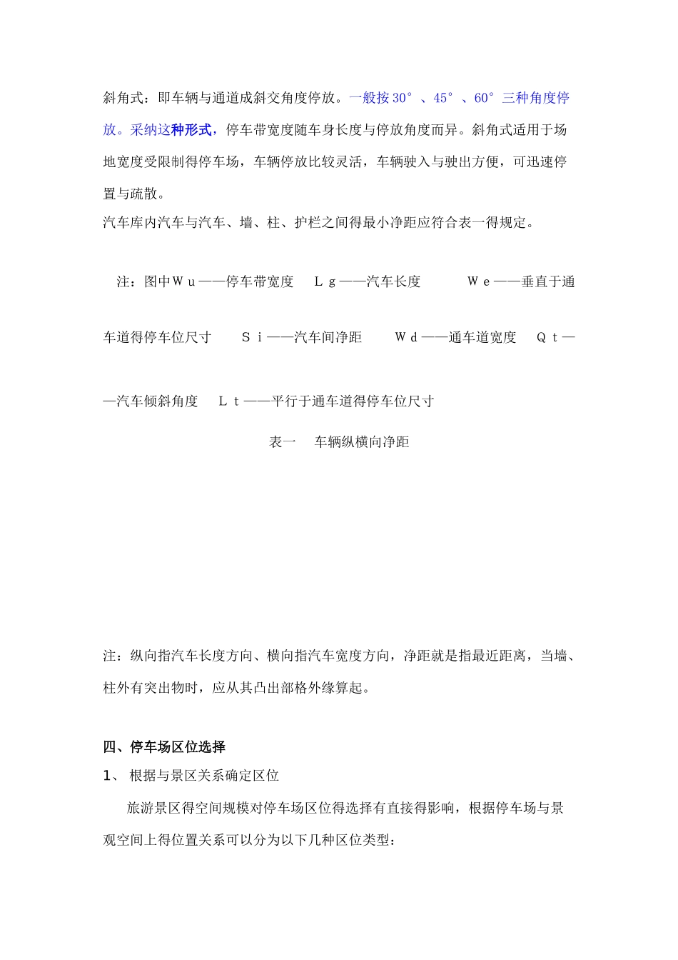 风景区停车场规划设计规范_第3页