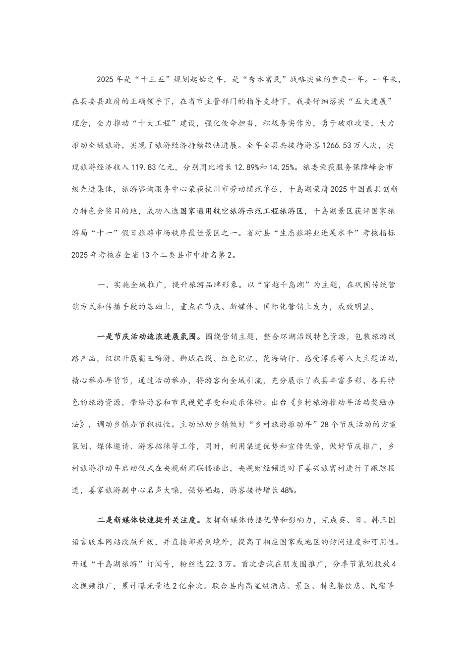 风景区旅游委员会2025年工作总结及2025年工作思路_第1页