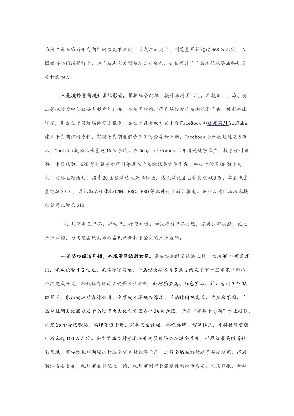 风景区旅游委员会2025年工作总结及2025年工作思路_第2页