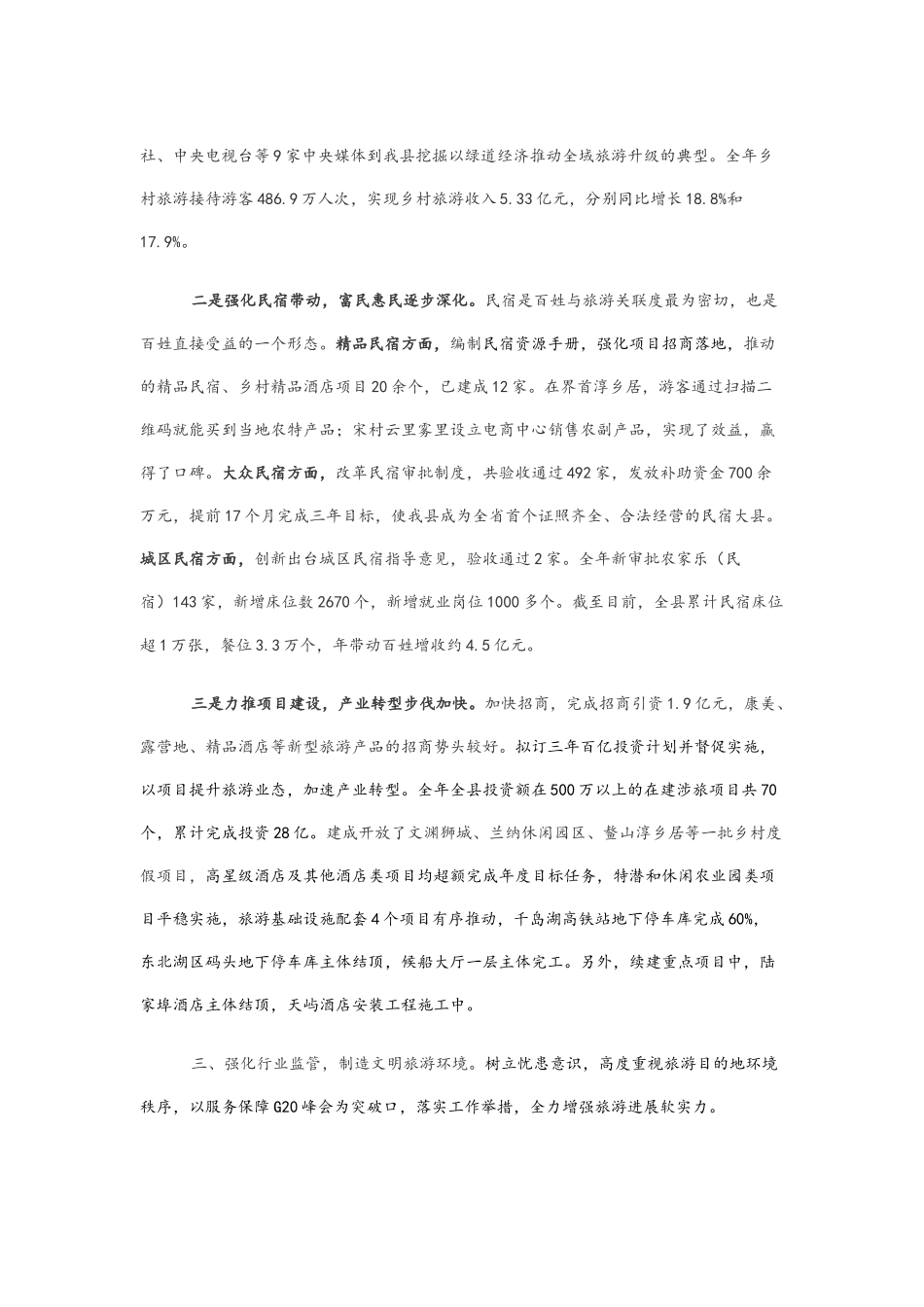 风景区旅游委员会2025年工作总结及2025年工作思路_第3页