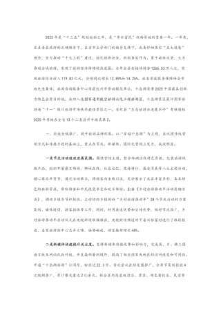 风景区旅游委员会2025年工作总结及2025年工作思路
